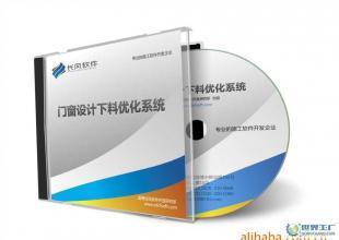 长风门窗塑钢版软件(正版)_数码、电脑_世界工厂网中国产品信息库